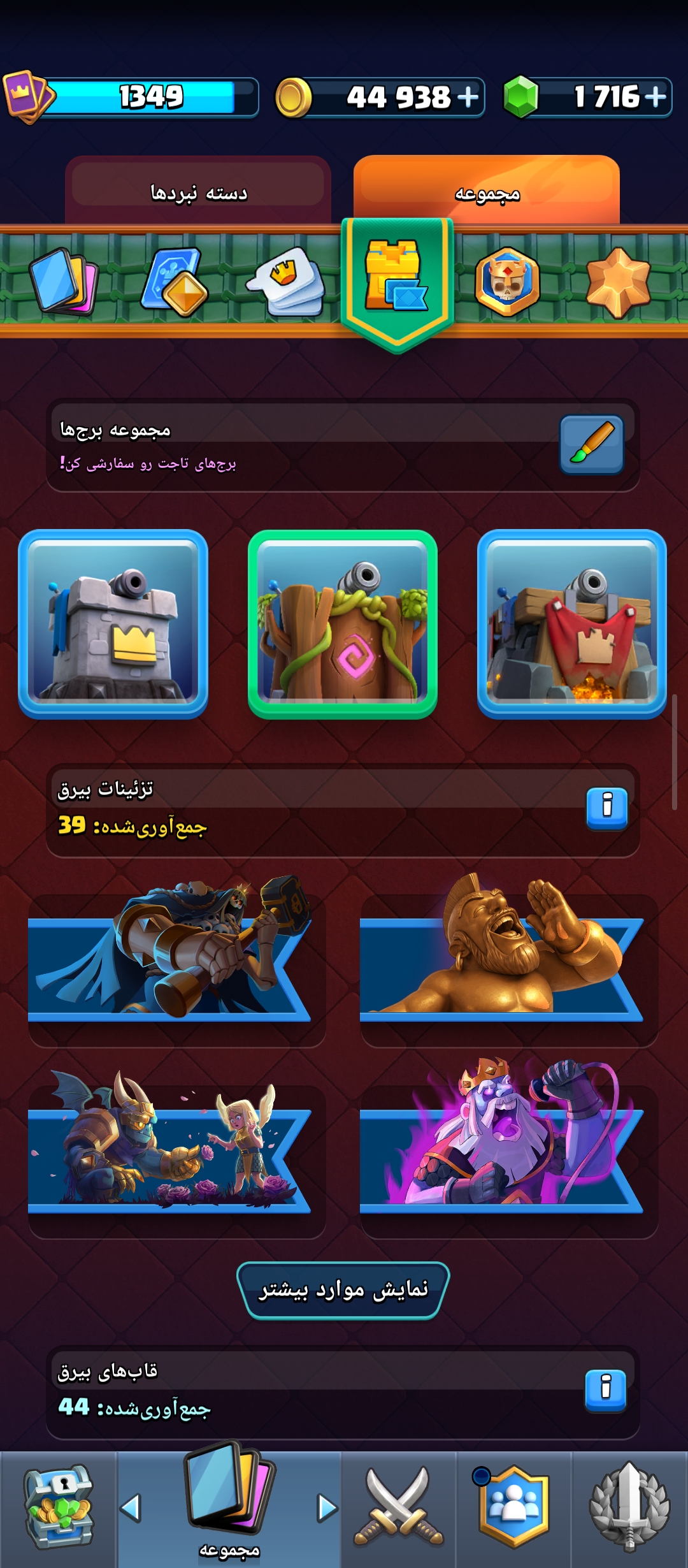 اکانت کلش رویال لول 1349 کد 33778 7 اکانت کلش رویال لول 1349 کد 33778 - Image 7