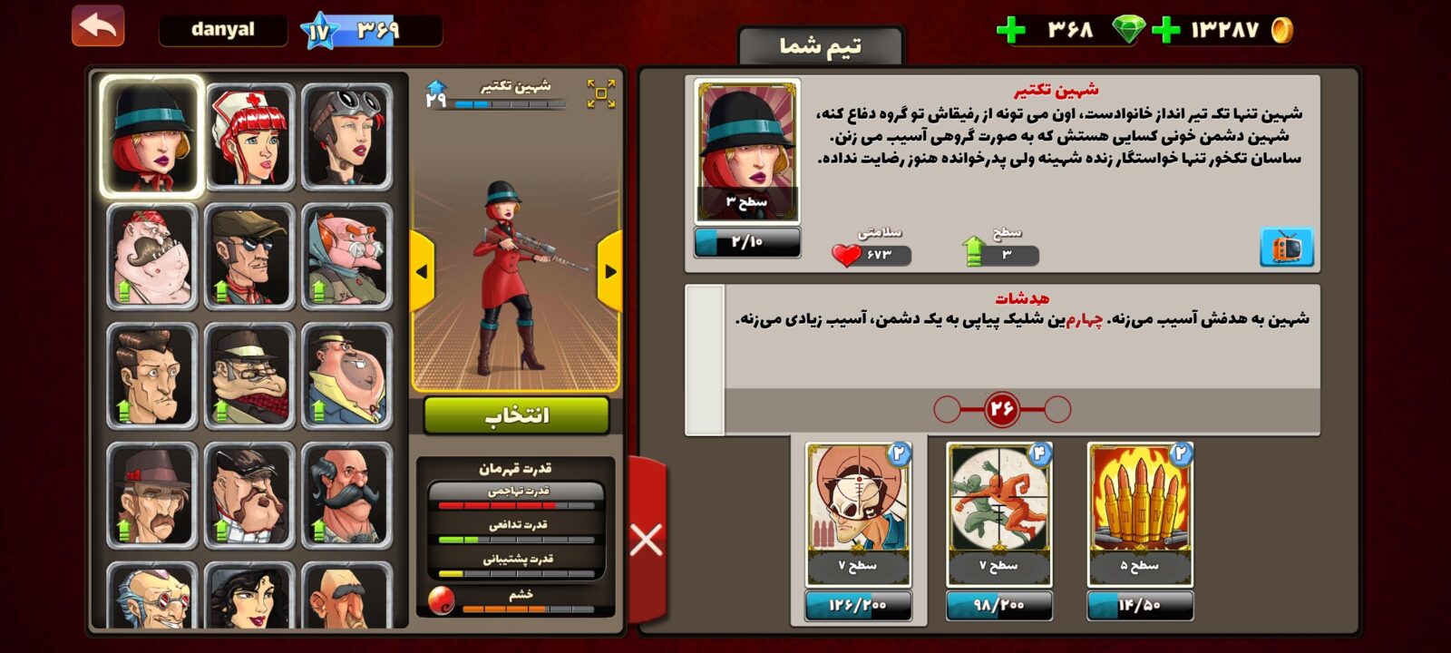 اکانت پسر خوانده لول 17 کد 201363 3 اکانت پسر خوانده لول 17 کد 201363 - Image 3