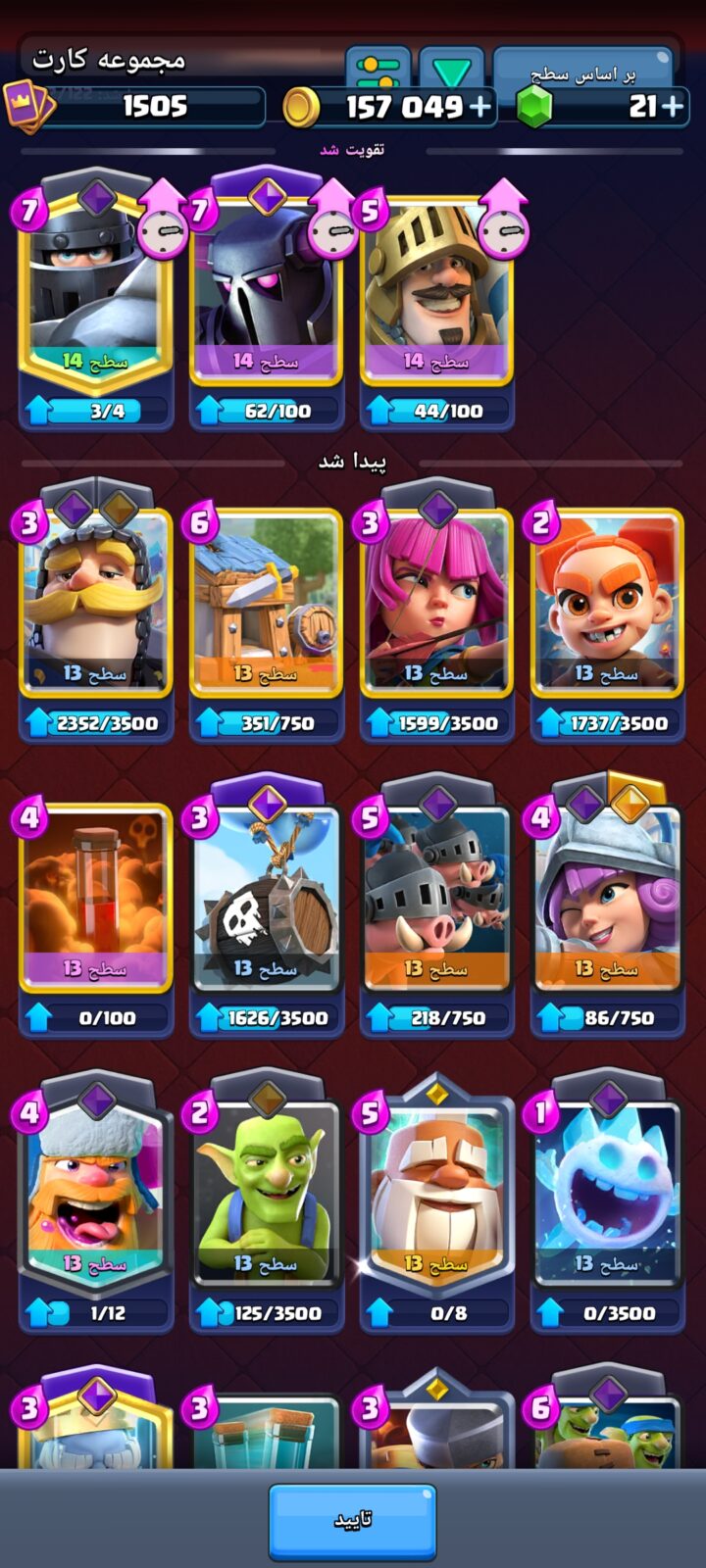 اکانت کلش رویال لول 14 کد 34200 4 اکانت کلش رویال لول 14 کد 34200 - Image 4
