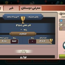 اکانت پسر خوانده لول 43 کد 201233 8 Screenshot 20260701 124210