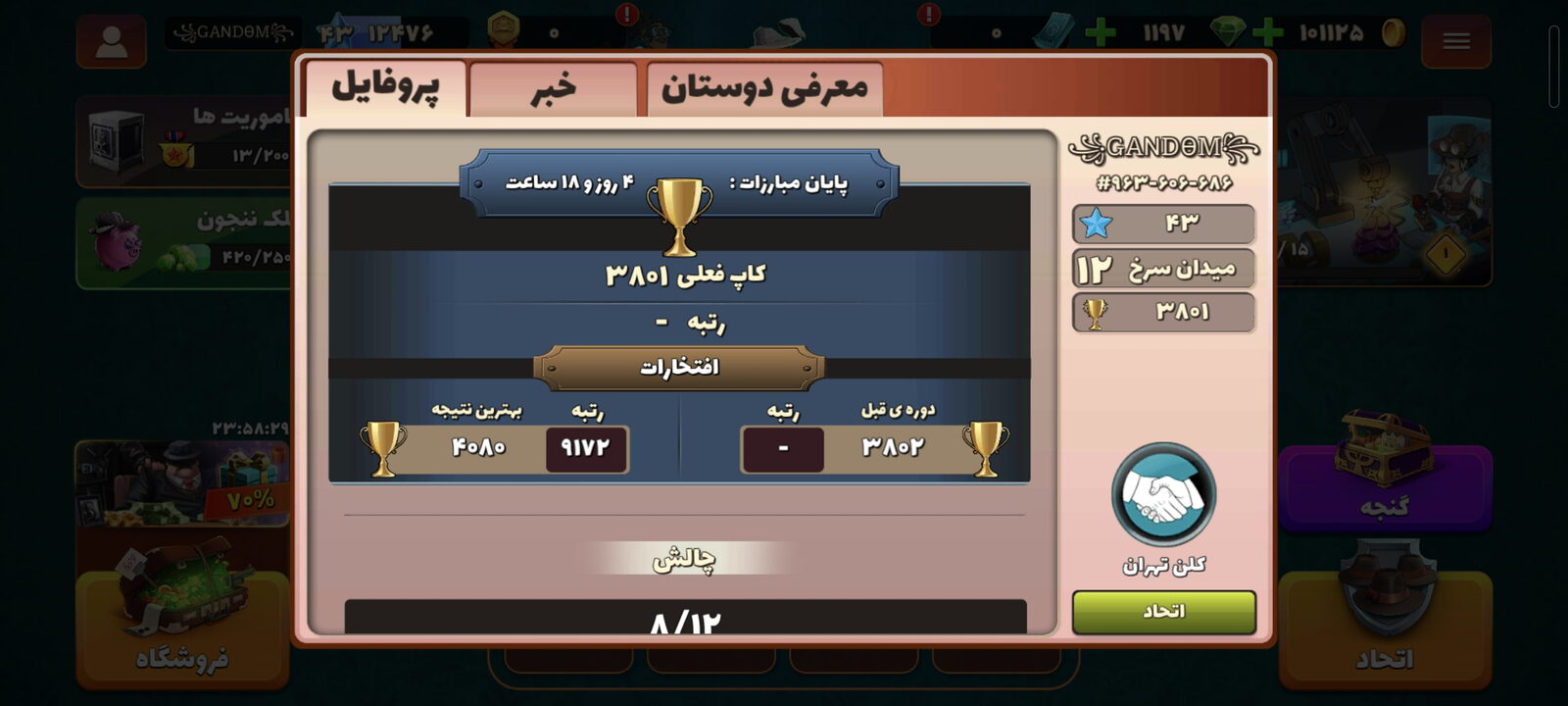 اکانت پسر خوانده لول 43 کد 201233 3 اکانت پسر خوانده لول 43 کد 201233 - Image 3