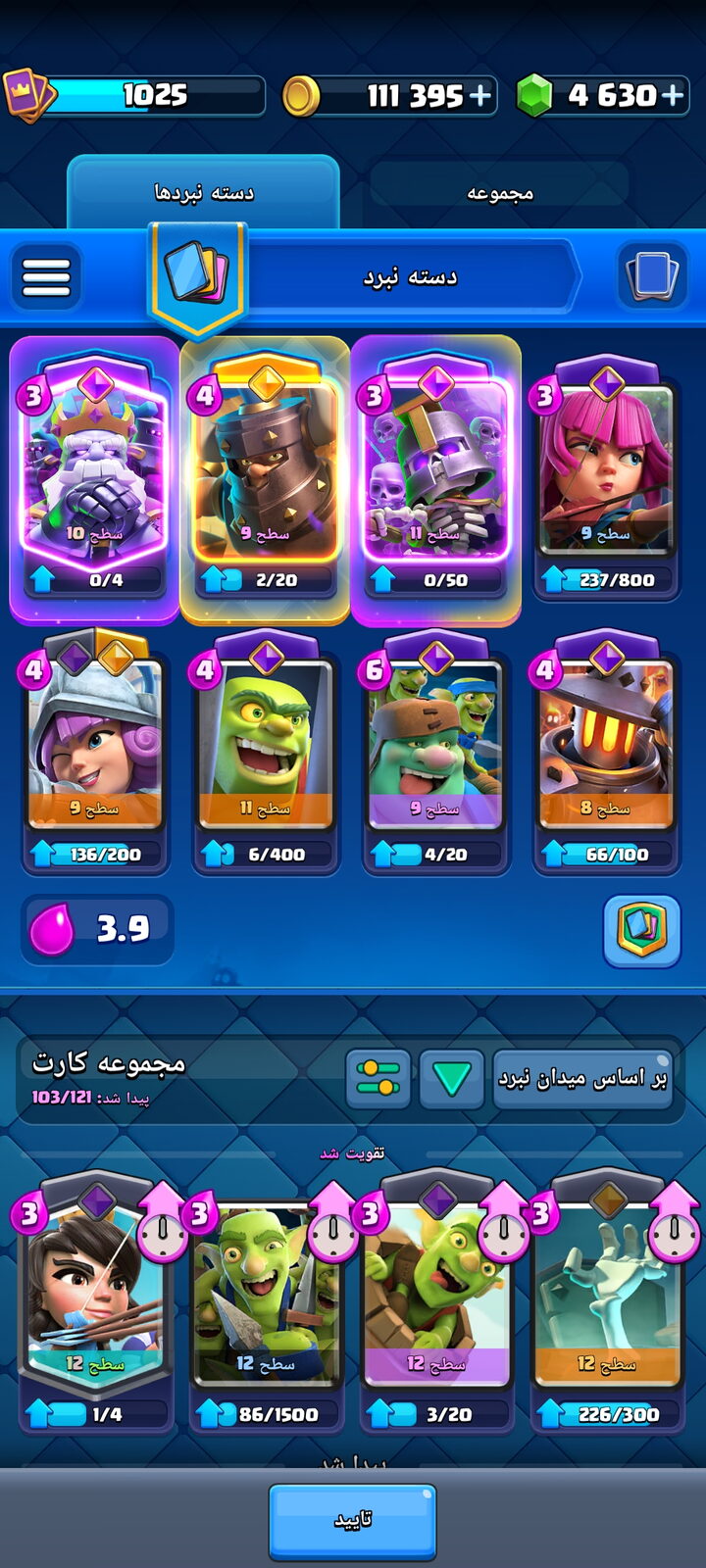 اکانت کلش رویال لول 1025 کد 33419 2 اکانت کلش رویال لول 1025 کد 33419 - Image 2