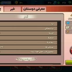 اکانت پسر خوانده لول 34 کد 201238 5 Screenshot ۲۰۲۶ ۰۶ ۳۰ ۱۵ ۰۶ ۳۳ ۵۲۶ com.paeezanstudio.pesarkhande