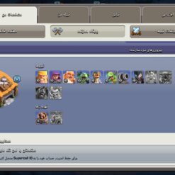 اکانت کلش اف کلنز تاون هال 14 لول 125 کد 117459 15 Screenshot ۲۰۲۶ ۰۷ ۰۱ ۰۷ ۰۷ ۲۴ ۶۷۶ com.supercell.clashofclans