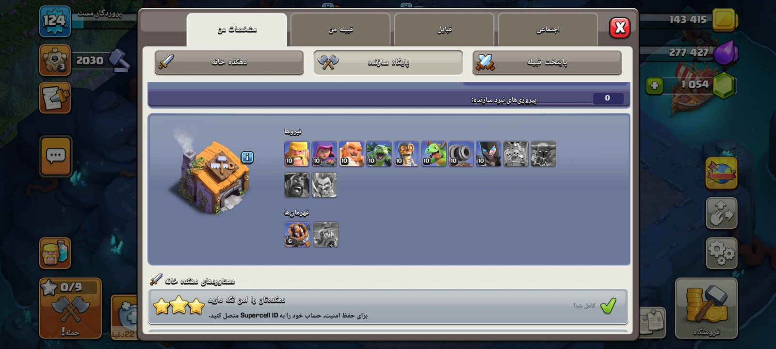 اکانت کلش اف کلنز تاون هال 14 لول 125 کد 117459 5 اکانت کلش اف کلنز تاون هال 14 لول 125 کد 117459 - Image 5