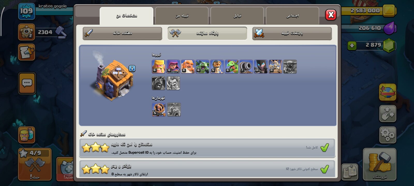اکانت کلش اف کلنز تاون هال 12 لول 109 کد 117476 5 اکانت کلش اف کلنز تاون هال 12 لول 109 کد 117476 - Image 5
