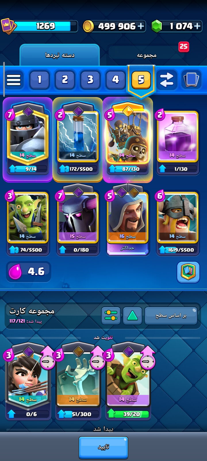 اکانت کلش رویال لول 14 کد 33422 3 اکانت کلش رویال لول 14 کد 33422 - Image 3