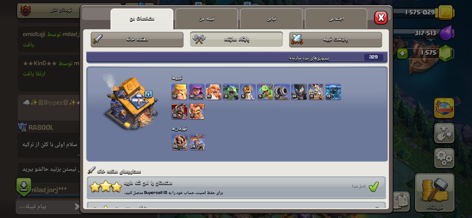 اکانت کلش اف کلنز تاون هال 16 لول 211 کد 117596 5 اکانت کلش اف کلنز تاون هال 16 لول 211 کد 117596 - Image 5