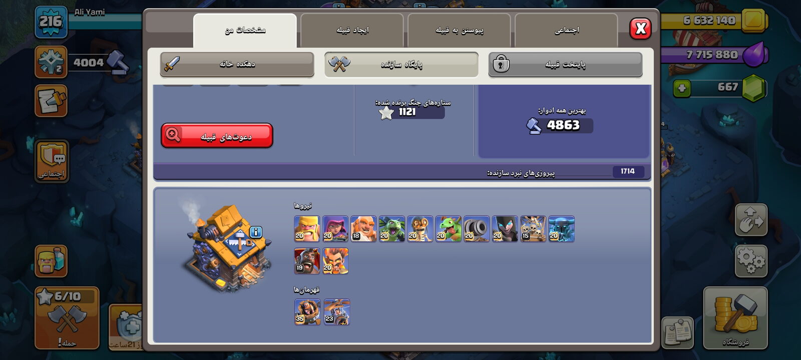اکانت کلش اف کلنز تاون هال 16 لول 220 کد 117604 5 اکانت کلش اف کلنز تاون هال 16 لول 220 کد 117604 - Image 5