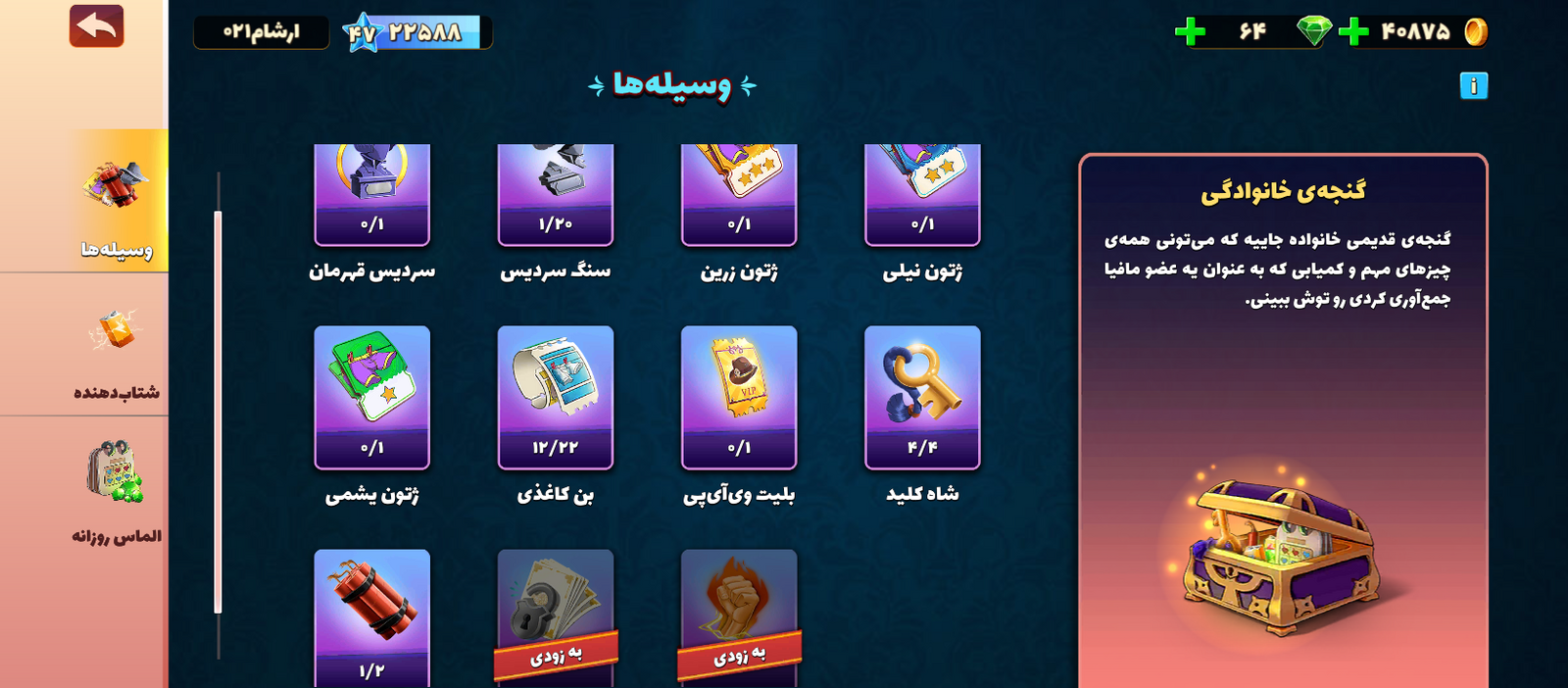 اکانت پسر خوانده لول 47 کد 201253 4 اکانت پسر خوانده لول 47 کد 201253 - Image 4