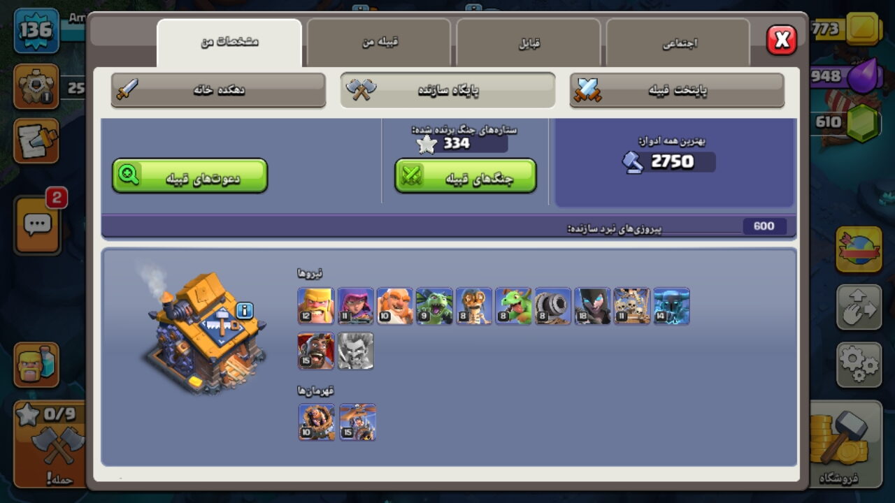 اکانت کلش اف کلنز تاون هال 13 لول 136 کد 117504 5 اکانت کلش اف کلنز تاون هال 13 لول 136 کد 117504 - Image 5