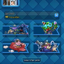 اکانت کلش رویال لول 1420 کد 33426 13 Screenshot ۲۰۲۶۰۷۰۱ ۱۷۰۳۱۸ Clash Royale
