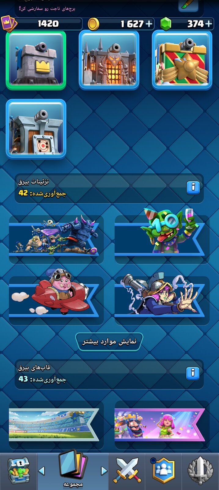 اکانت کلش رویال لول 1420 کد 33426 7 اکانت کلش رویال لول 1420 کد 33426 - Image 7