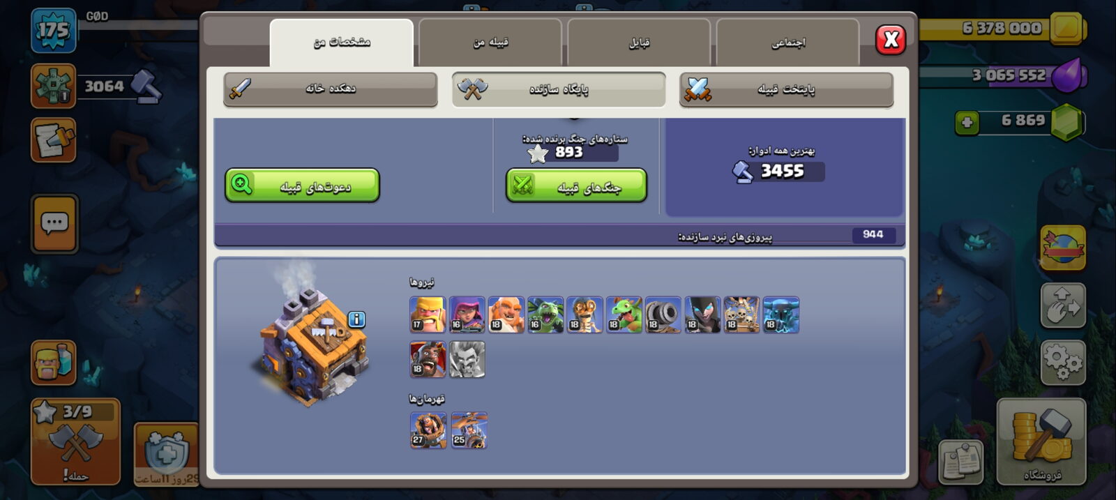 اکانت کلش اف کلنز تاون هال 14 لول 175 کد 117592 5 اکانت کلش اف کلنز تاون هال 14 لول 175 کد 117592 - Image 5