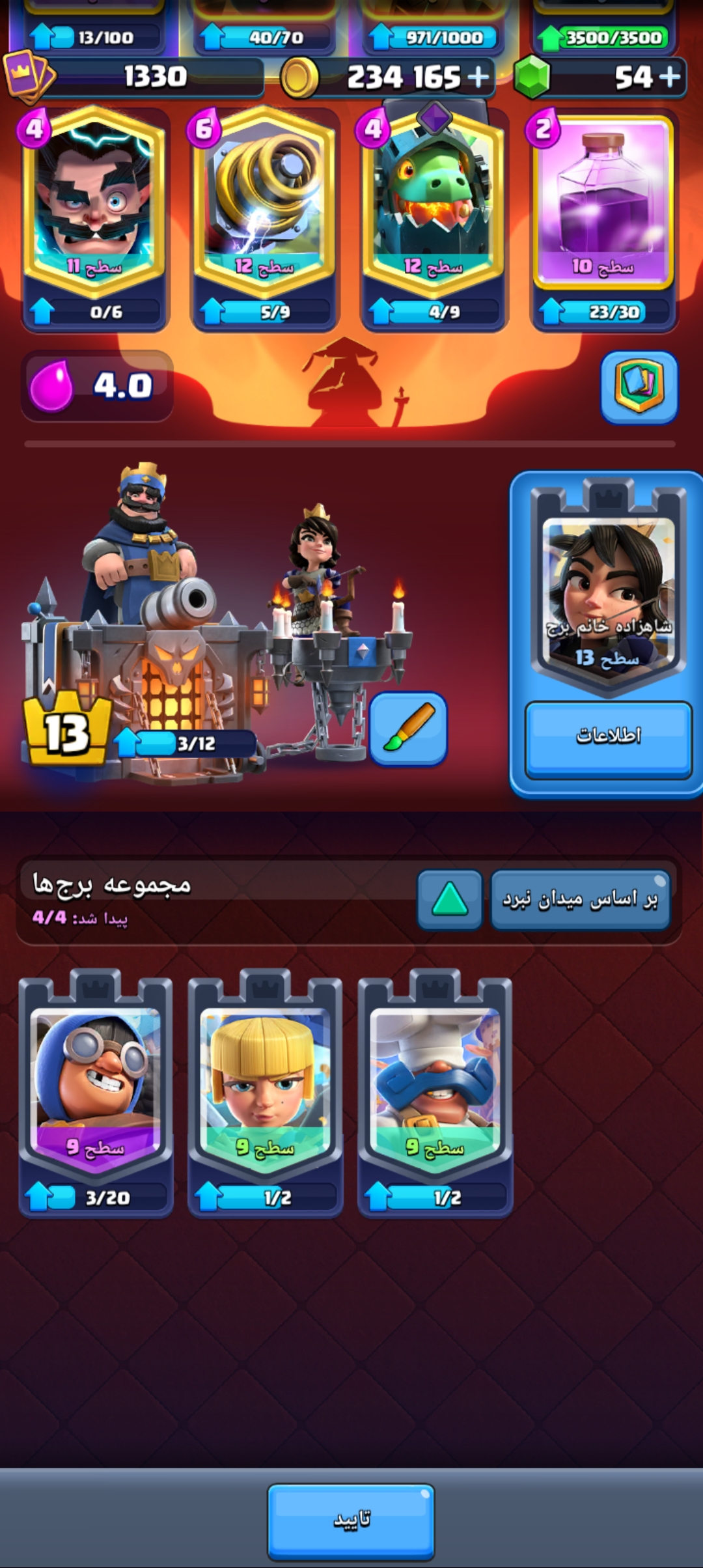 اکانت کلش رویال لول 1330 کد 33936 7 اکانت کلش رویال لول 1330 کد 33936 - Image 7