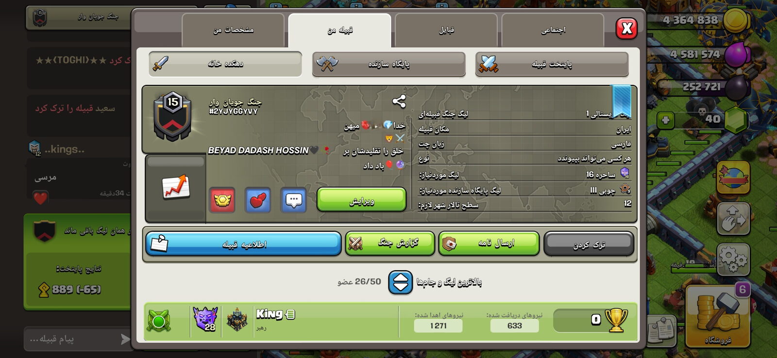 خرید کلن کلش لول 15 وارلیگ کریستال کد 401157 2 خرید کلن کلش لول 15 وارلیگ کریستال کد 401157 - Image 2