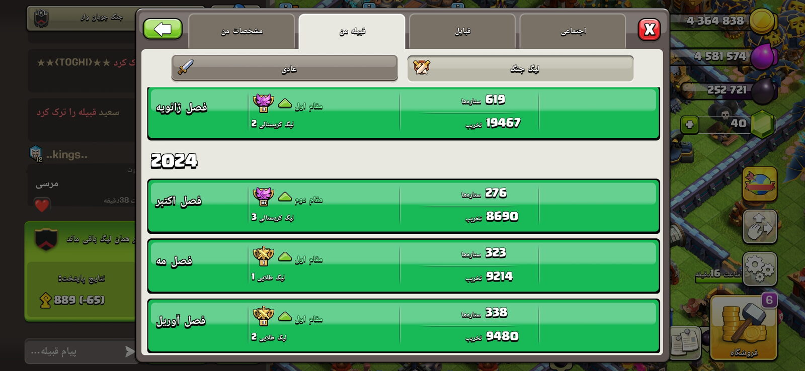 خرید کلن کلش لول 15 وارلیگ کریستال کد 401157 3 خرید کلن کلش لول 15 وارلیگ کریستال کد 401157 - Image 3