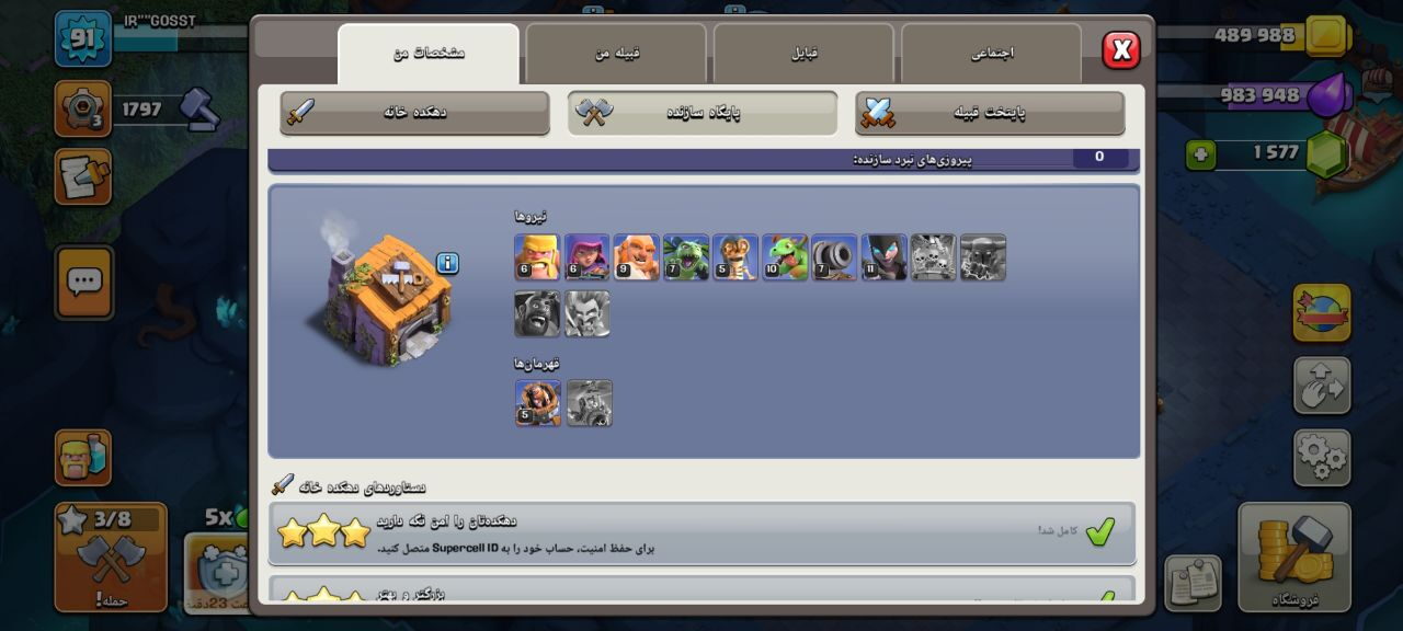 اکانت کلش اف کلنز تاون هال 11 لول 91 کد 117451 4 اکانت کلش اف کلنز تاون هال 11 لول 91 کد 117451 - Image 4