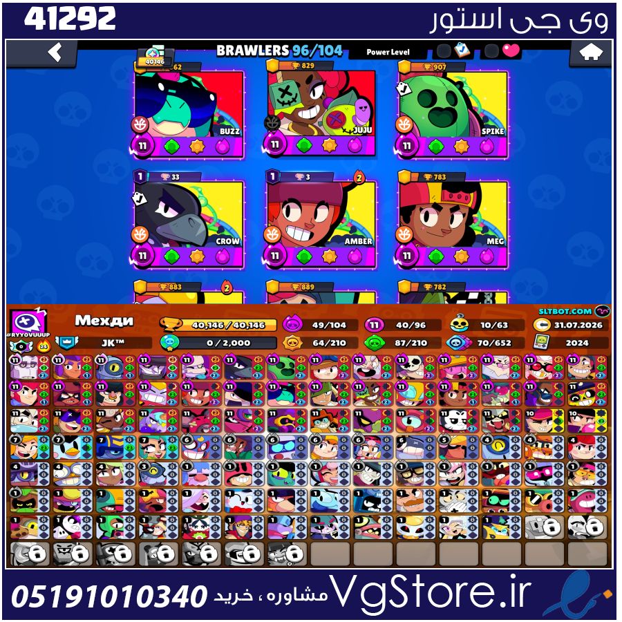 اکانت براول استارز کاپ 40202 کد 41292 1 اکانت براول استارز کاپ 40202 کد 41292