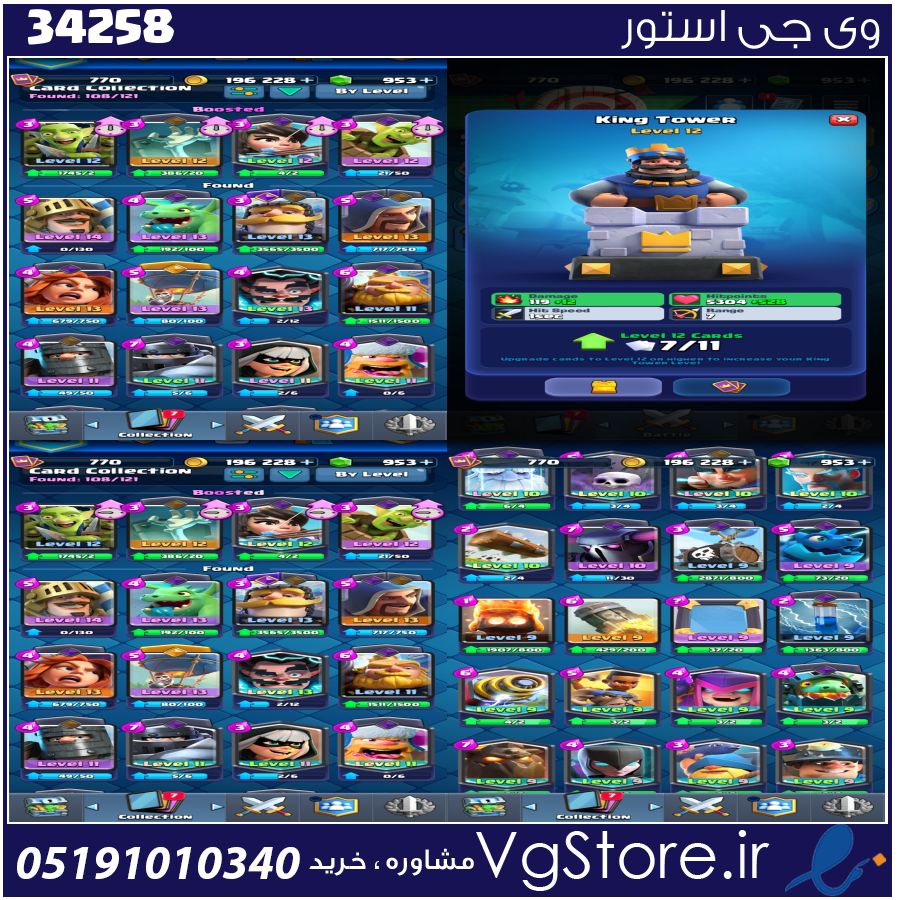 اکانت کلش رویال لول 33 کد 34258 1 اکانت کلش رویال لول 33 کد 34258
