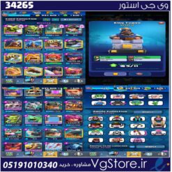 اکانت کلش رویال لول 33 کد 34265