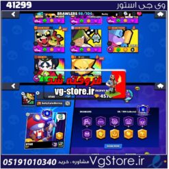 اکانت براول استارز کاپ 45700 کد 41299