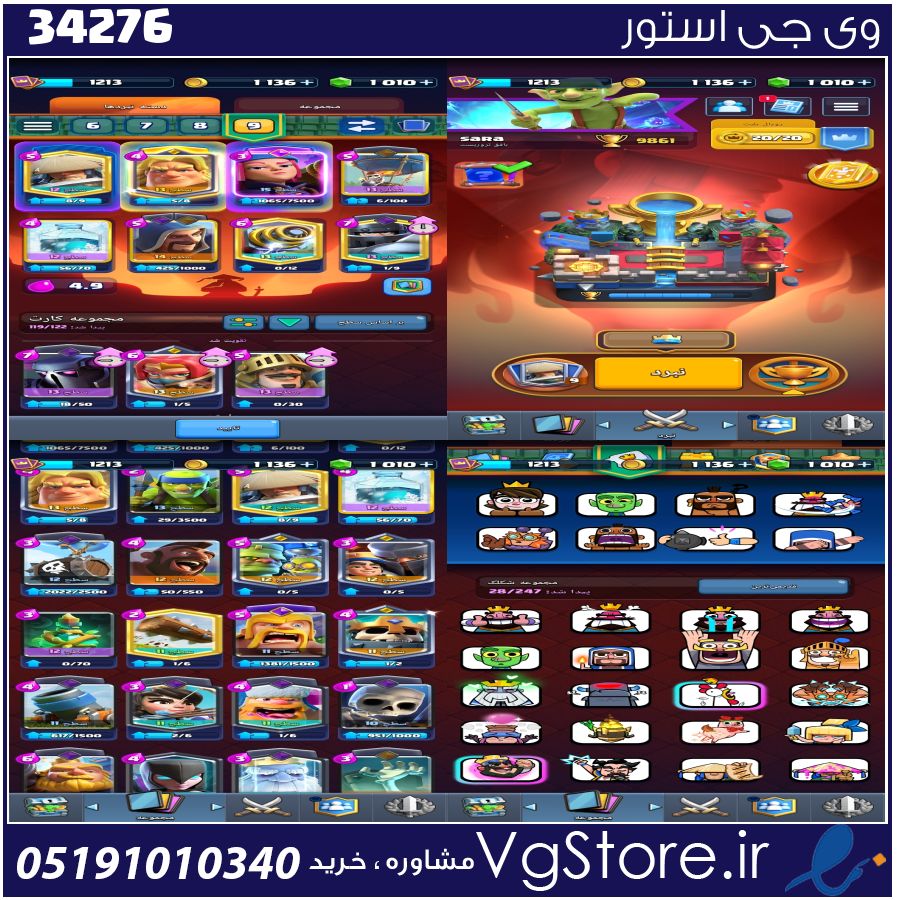 اکانت کلش رویال لول 1208 کد 34276 1 اکانت کلش رویال لول 1208 کد 34276