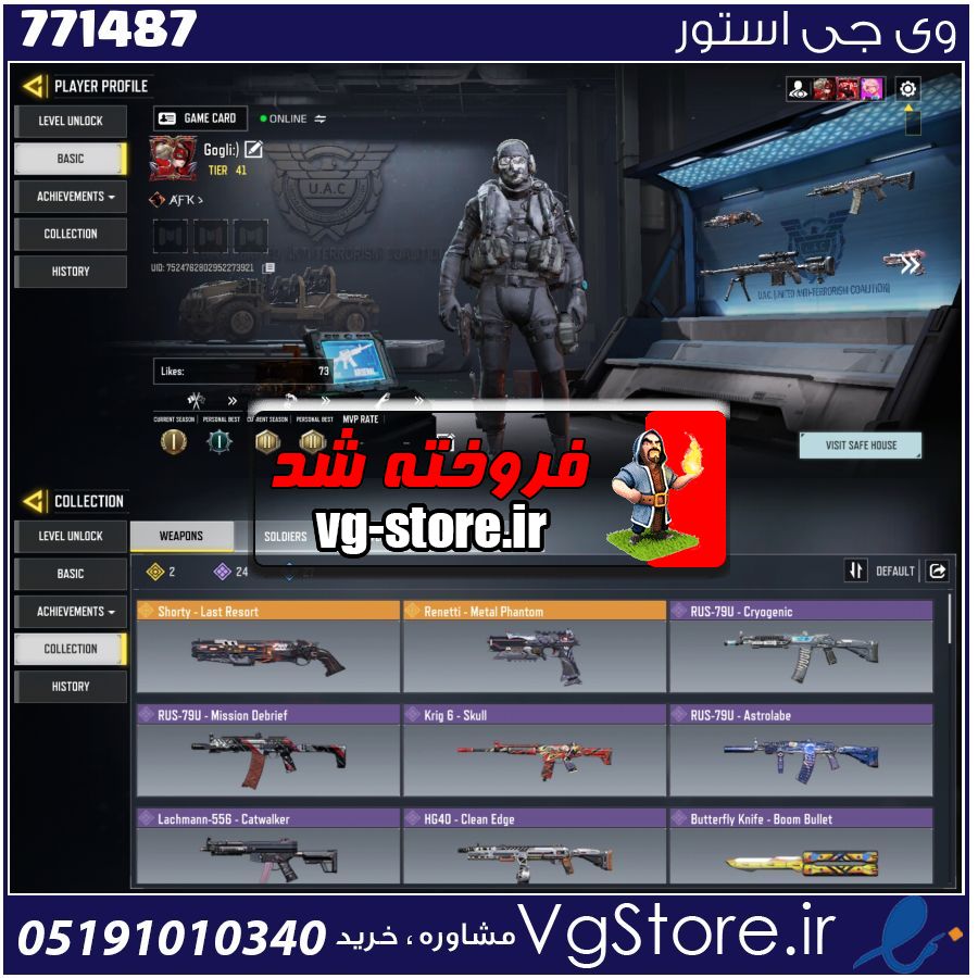 اکانت کالاف دیوتی موبایل لول 41 ریجن هند کد 771487 1 اکانت کالاف دیوتی موبایل لول 41 ریجن هند کد 771487