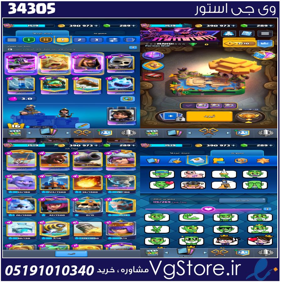اکانت کلش رویال لول 1519 کد 34305 1 اکانت کلش رویال لول 1519 کد 34305