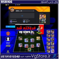 اکانت ای فوتبال با 20 سکه کد 858166