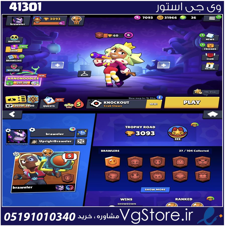 اکانت براول استارز کاپ 3100 کد 41301 1 اکانت براول استارز کاپ 3100 کد 41301