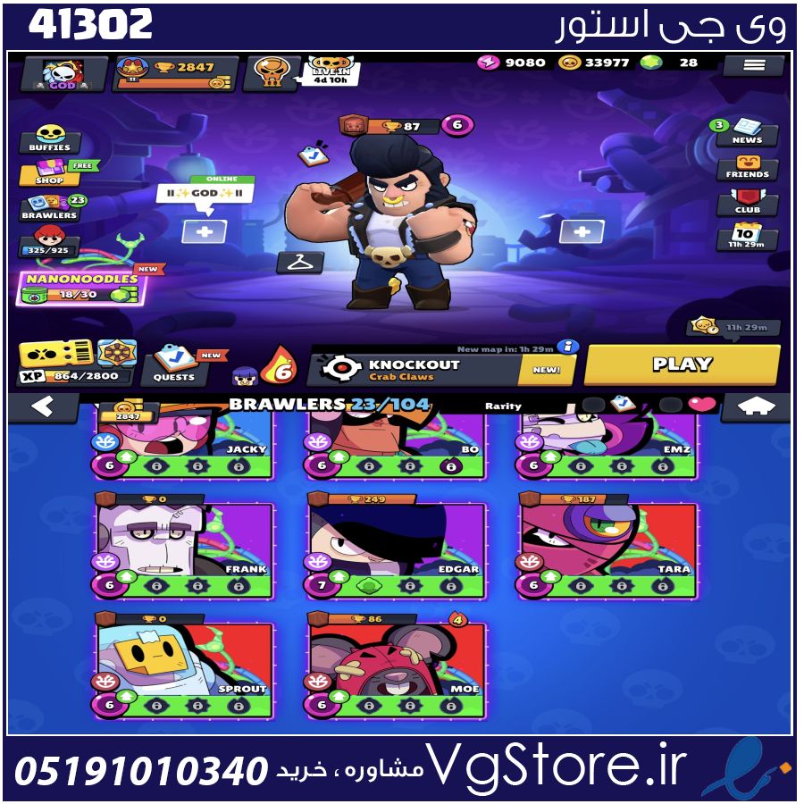 اکانت براول استارز کاپ 3000 کد 41302 1 اکانت براول استارز کاپ 3000 کد 41302