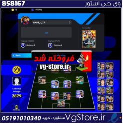 اکانت ای فوتبال با 10 سکه کد 858167