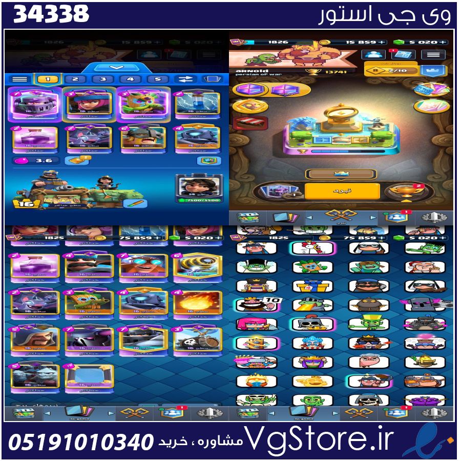 اکانت کلش رویال لول 66 کد 34338 1 اکانت کلش رویال لول 66 کد 34338