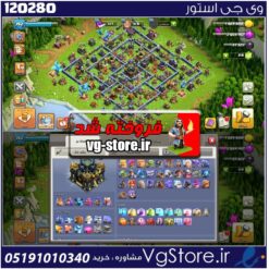 اکانت کلش اف کلنز تاون هال 17 لول 195 کد 120280