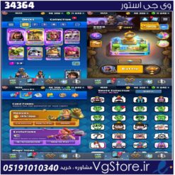 اکانت کلش رویال لول 1620 کد 34364