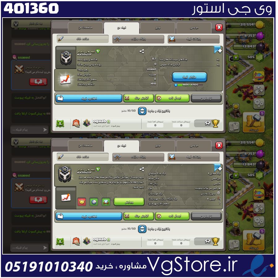 خرید کلن کلش لول 15 وارلیگ گلد ( طلایی) کد 401360 1 خرید کلن کلش لول 15 وارلیگ گلد ( طلایی) کد 401360