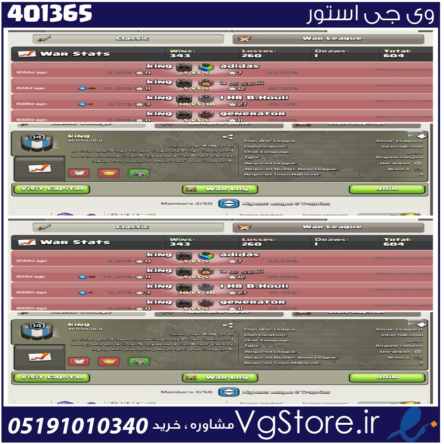 خرید کلن کلش لول 14 وارلیگ سیلور ( نقره ای ) کد 401365 1 خرید کلن کلش لول 14 وارلیگ سیلور ( نقره ای ) کد 401365