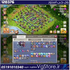 اکانت کلش اف کلنز تاون هال 15 لول 165 کد 120376