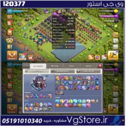 اکانت کلش اف کلنز تاون هال 15 لول 211 کد 120377