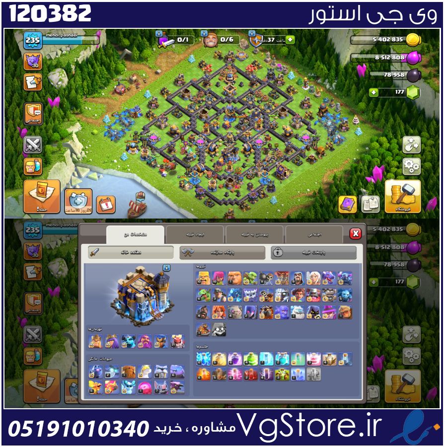 اکانت کلش اف کلنز تاون هال 18 لول 235 کد 120382 1 اکانت کلش اف کلنز تاون هال 18 لول 235 کد 120382