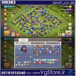 اکانت کلش اف کلنز تاون هال 15 لول 123 کد 120383