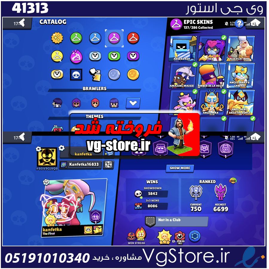 اکانت براول استارز کاپ 80845 کد 41313 1 اکانت براول استارز کاپ 80845 کد 41313