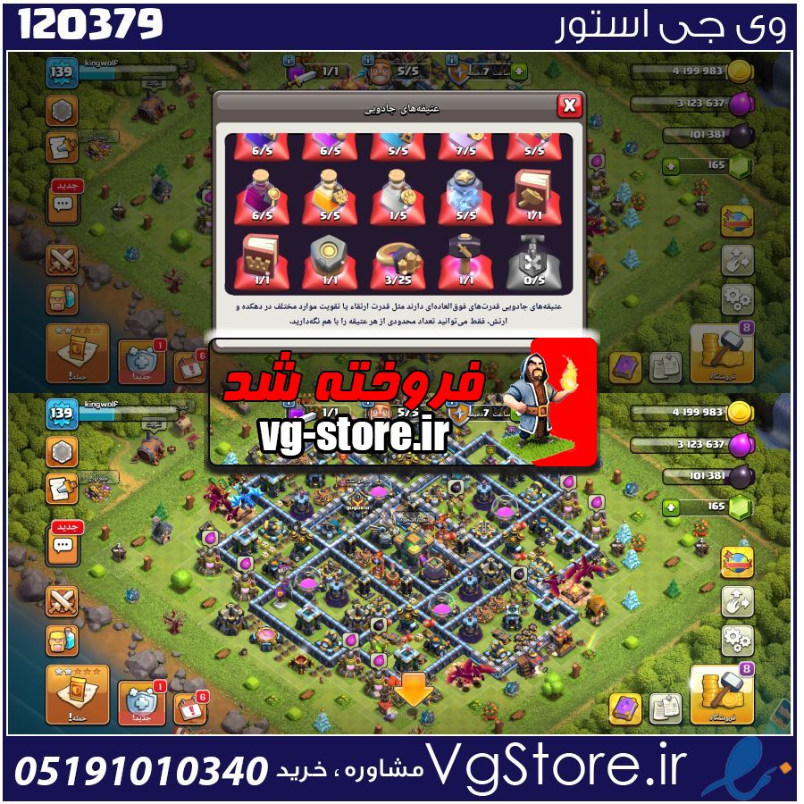 اکانت کلش اف کلنز تاون هال 14 لول 139 کد 120379 1 اکانت کلش اف کلنز تاون هال 14 لول 139 کد 120379