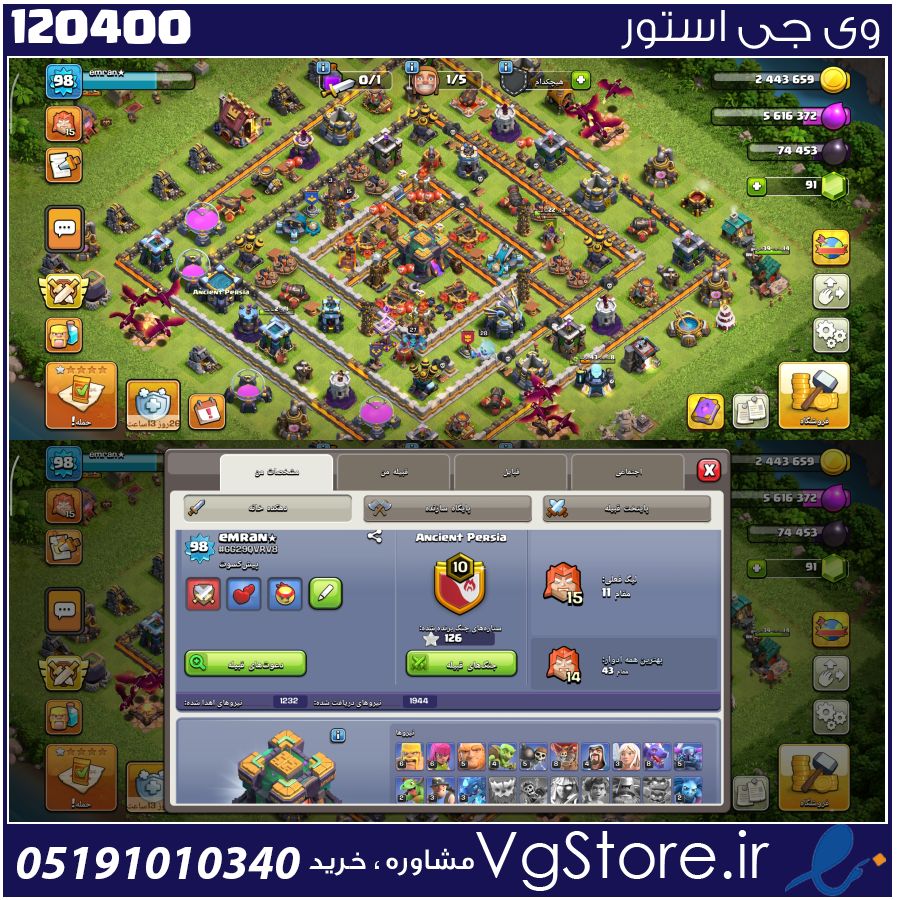 اکانت کلش اف کلنز تاون هال 14 لول 98 کد 120400 1 اکانت کلش اف کلنز تاون هال 14 لول 98 کد 120400