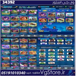 اکانت کلش رویال لول 39 کد 34392