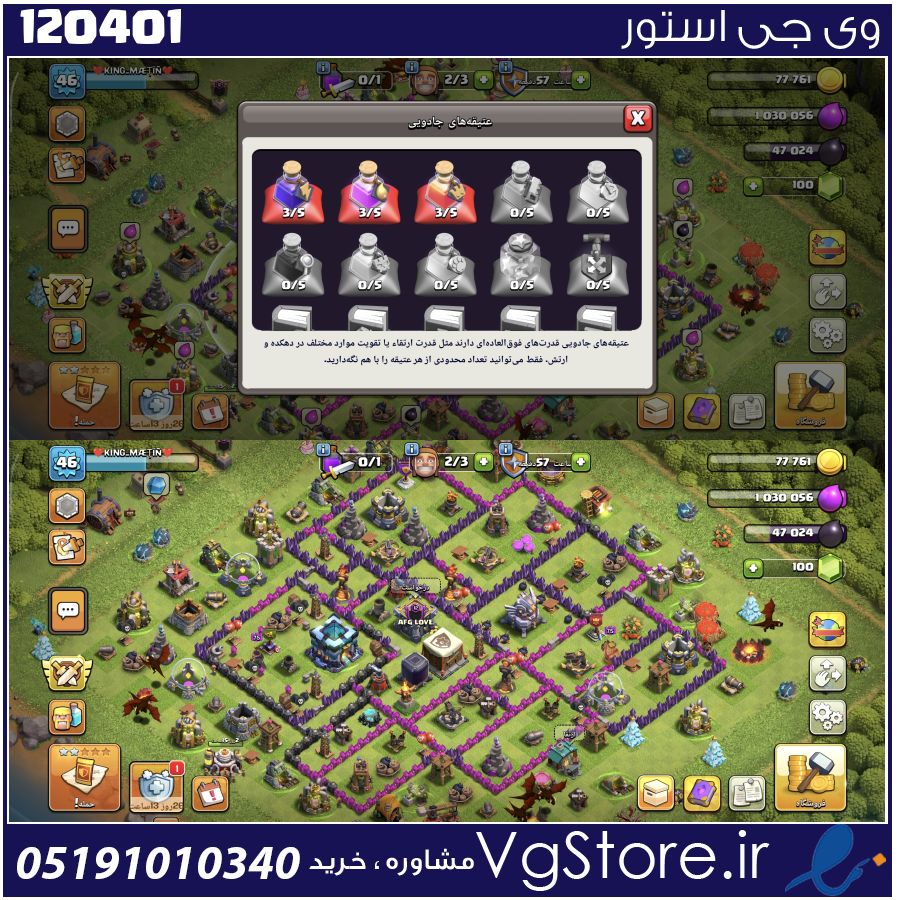 اکانت کلش اف کلنز تاون هال 13 لول 46 کد 120401 1 اکانت کلش اف کلنز تاون هال 13 لول 46 کد 120401
