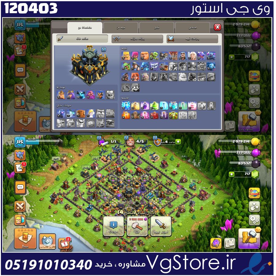 اکانت کلش اف کلنز تاون هال 17 لول 115 کد 120403 1 اکانت کلش اف کلنز تاون هال 17 لول 115 کد 120403