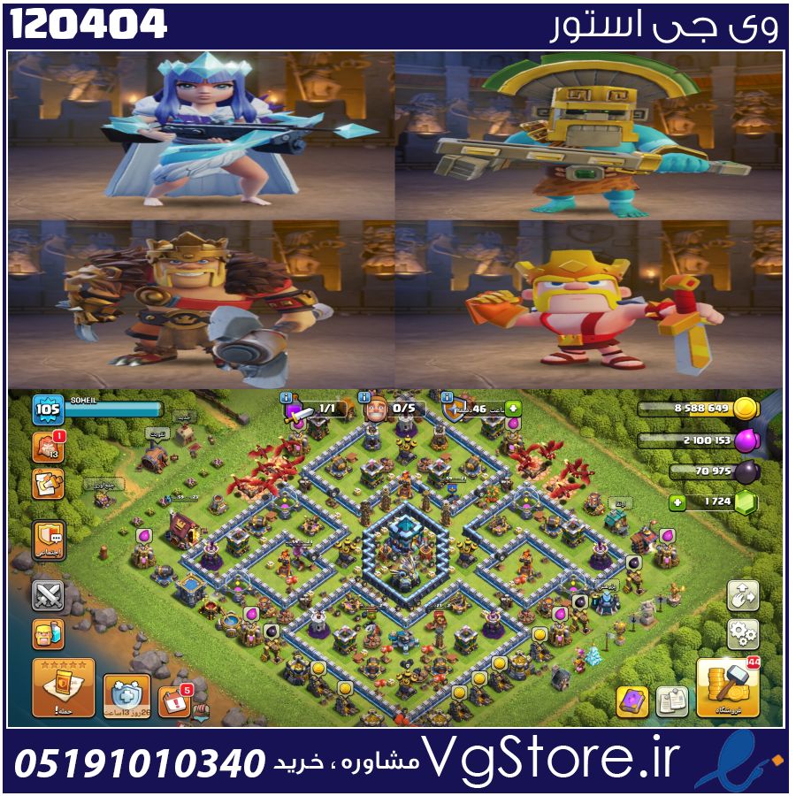 اکانت کلش اف کلنز تاون هال 13 لول 105 کد 120404 1 اکانت کلش اف کلنز تاون هال 13 لول 105 کد 120404