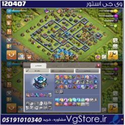اکانت کلش اف کلنز تاون هال 13 لول 121 کد 120407